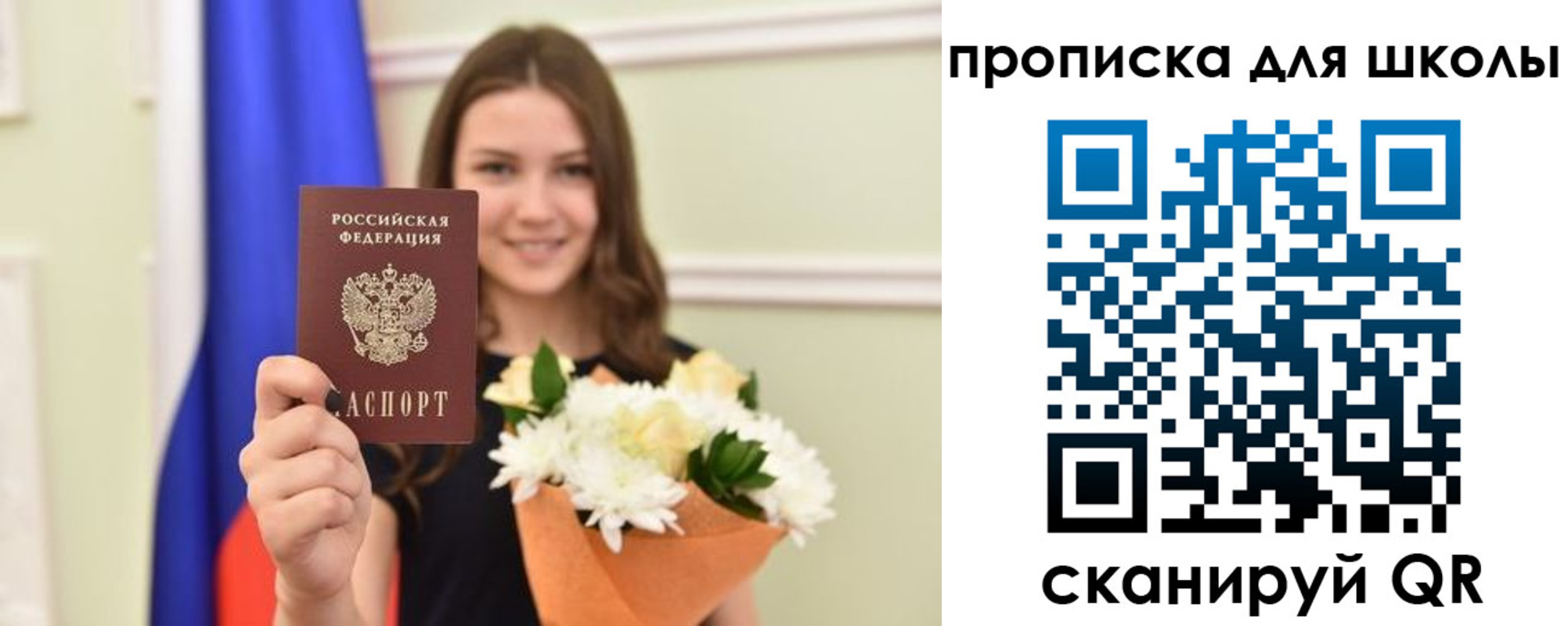 временная регистрация для школы в Заречном