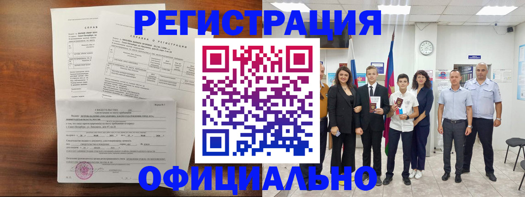 временная регистрация недорого в Заречном