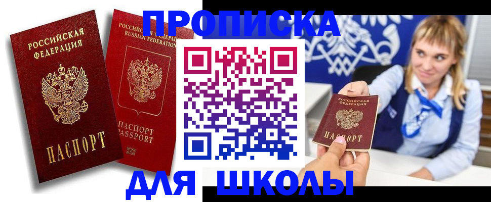 прописка от собственника в Заречном