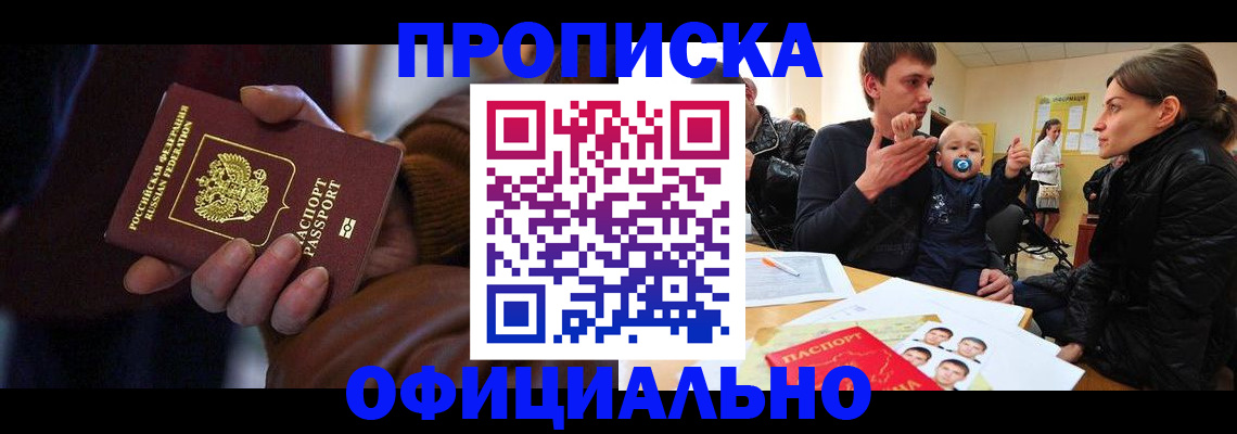 временная регистрация 2025 в Заречном
