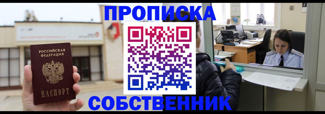 где прописаться в Заречном