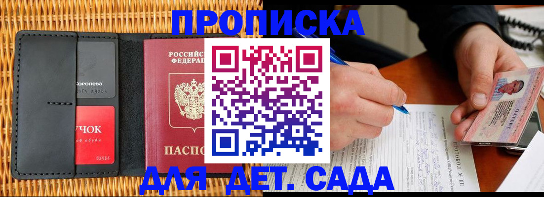купить прописку в Заречном