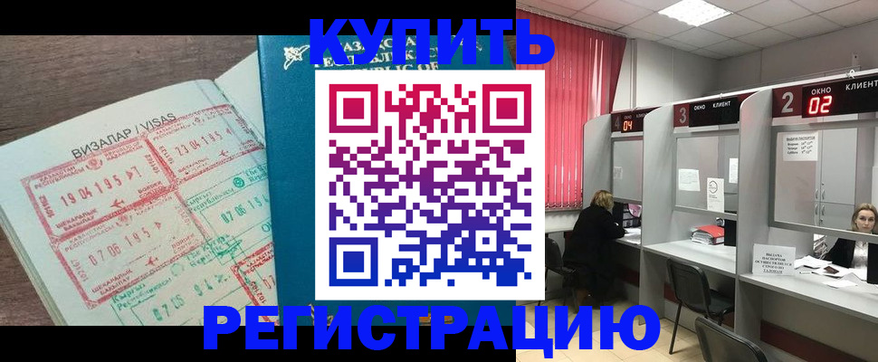 временная регистрация в Заречном