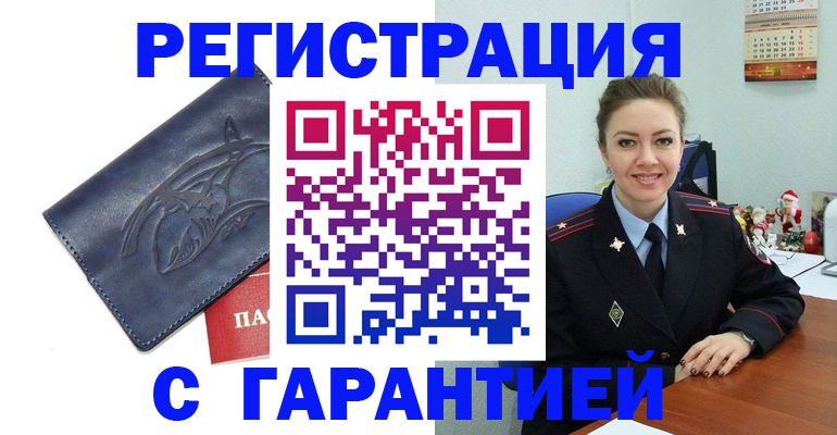 временная прописка в Заречном