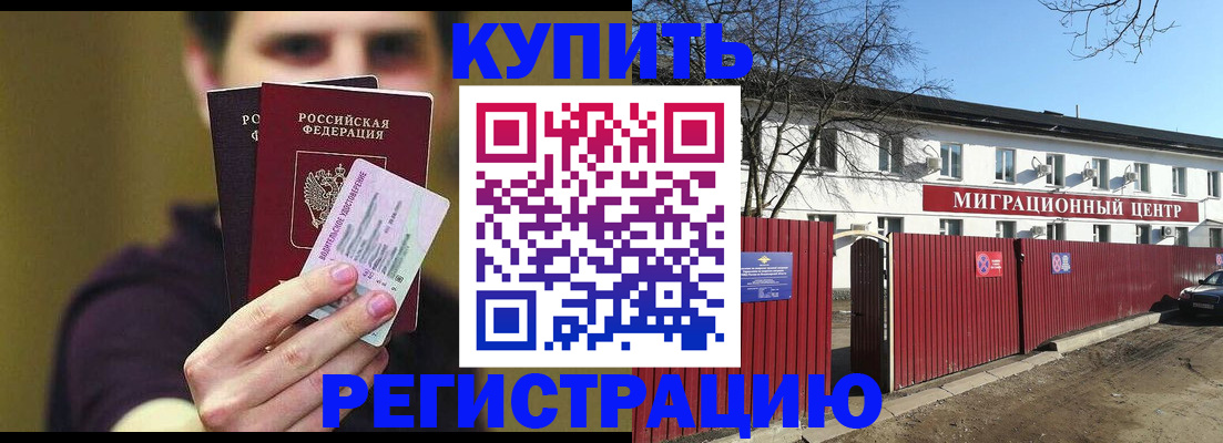 временная регистрация 2025 в Заречном